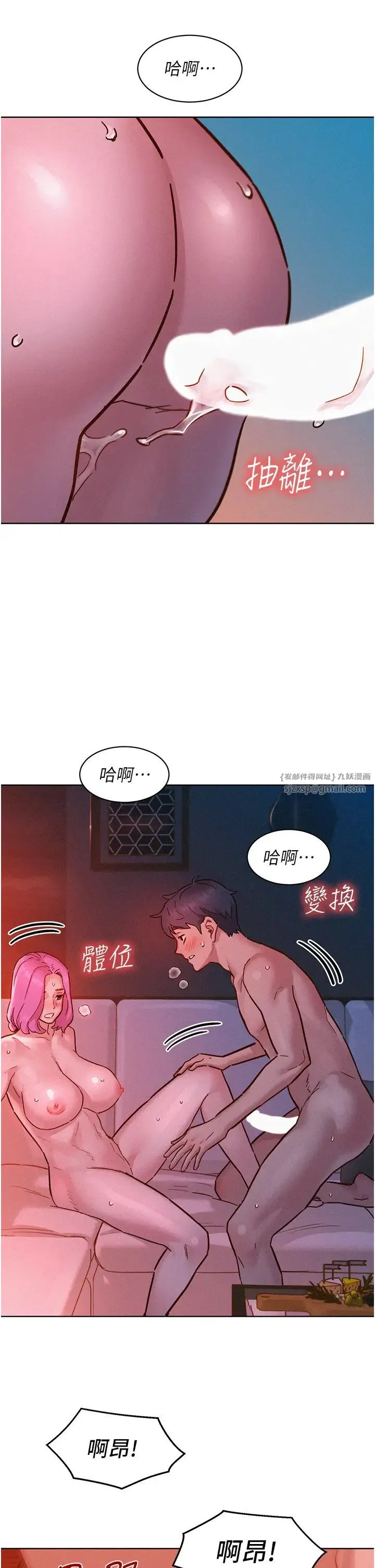 友情万睡 第94話-歡迎回傢，我的主人 第13页