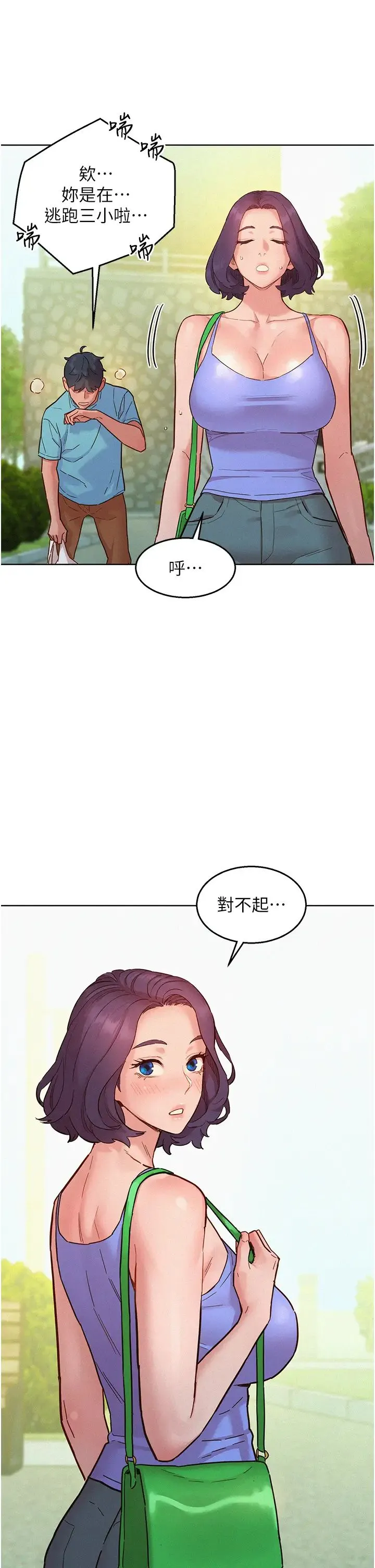 友情万睡 第94話-歡迎回傢，我的主人 第33页