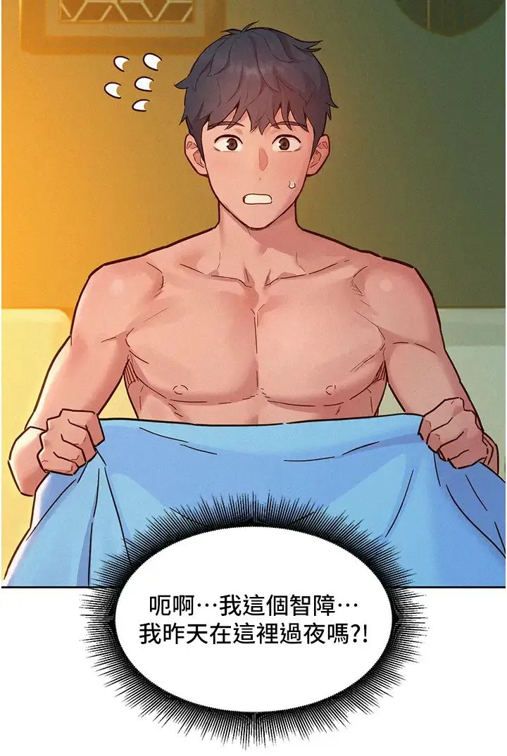 友情万睡 第94話-歡迎回傢，我的主人 第20页