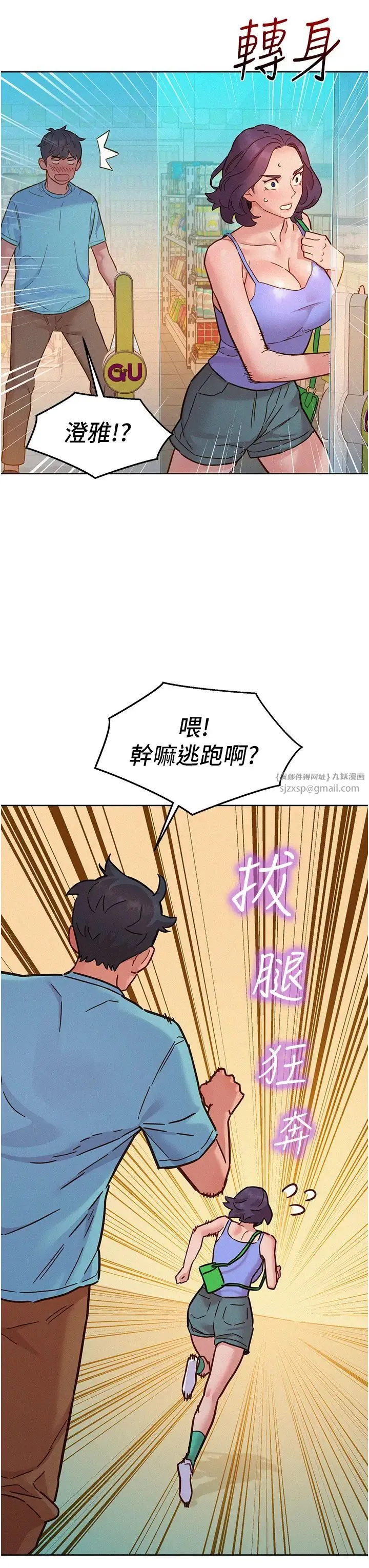 友情万睡 第94話-歡迎回傢，我的主人 第31页
