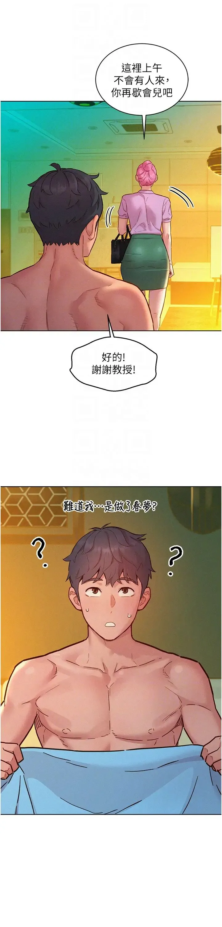 友情万睡 第94話-歡迎回傢，我的主人 第22页