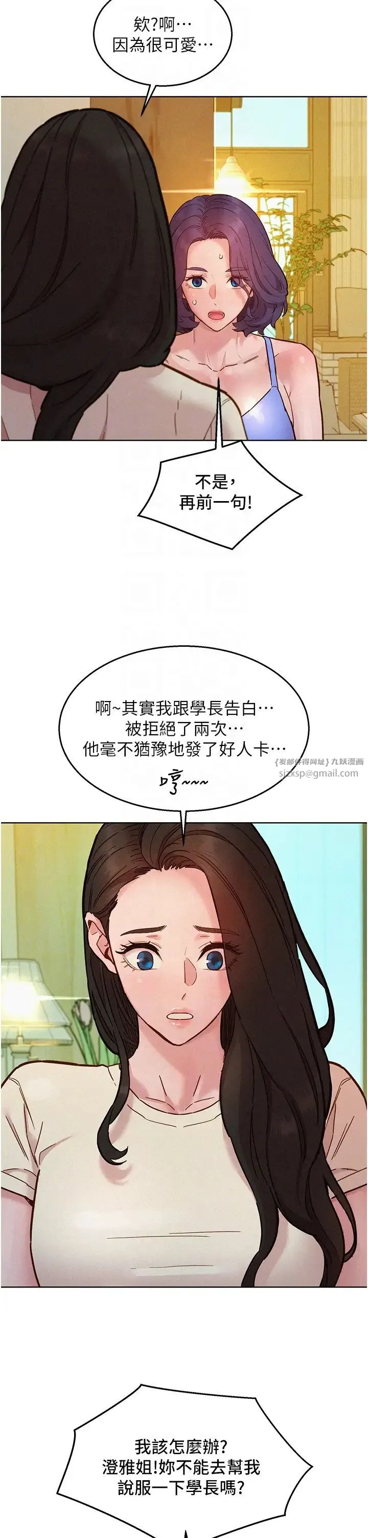 友情万睡 第94話-歡迎回傢，我的主人 第26页