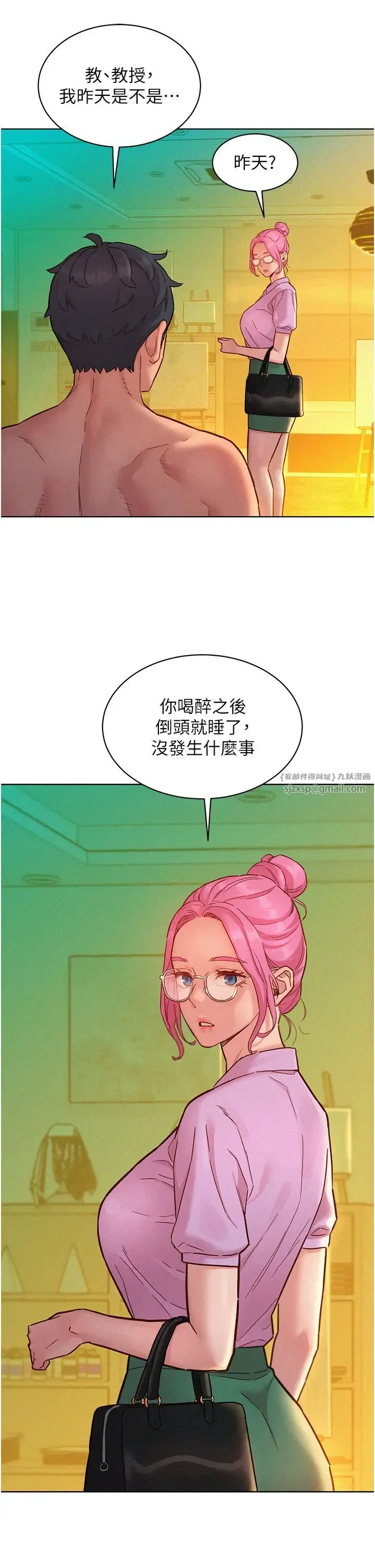 友情万睡 第94話-歡迎回傢，我的主人 第21页