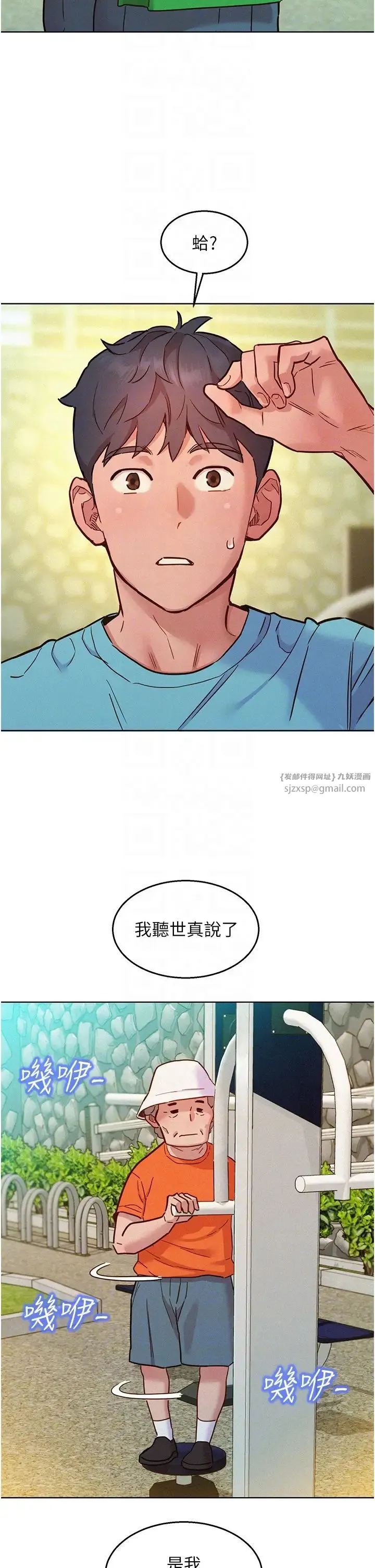 友情万睡 第94話-歡迎回傢，我的主人 第34页