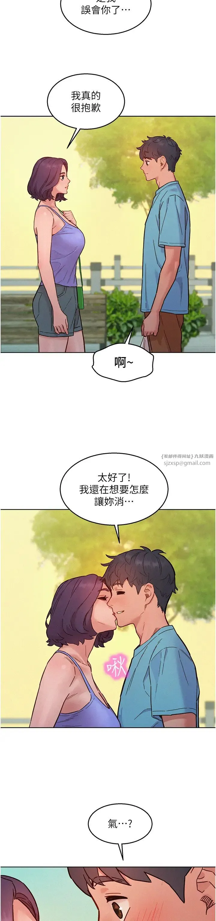 友情万睡 第94話-歡迎回傢，我的主人 第35页