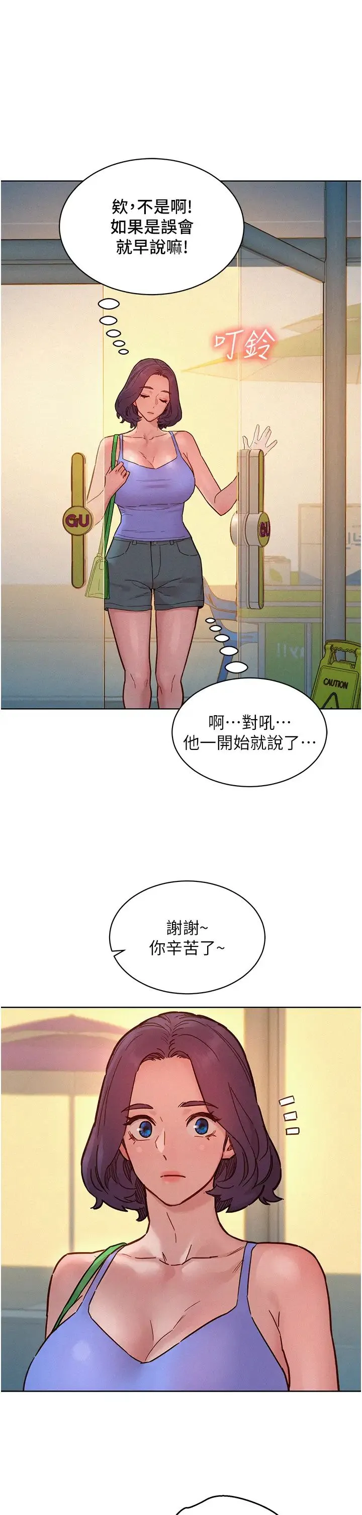 友情万睡 第94話-歡迎回傢，我的主人 第29页