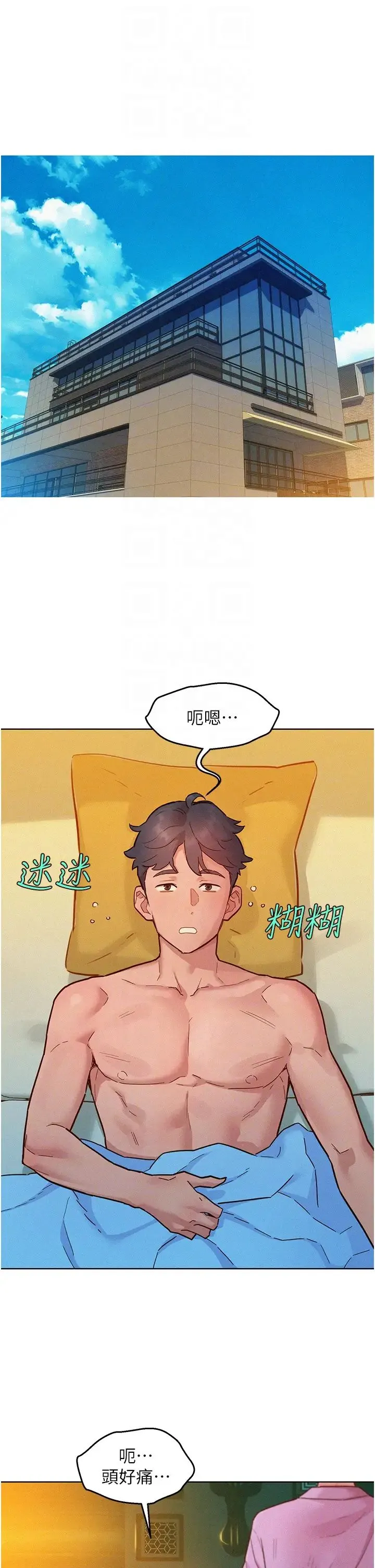 友情万睡 第94話-歡迎回傢，我的主人 第18页