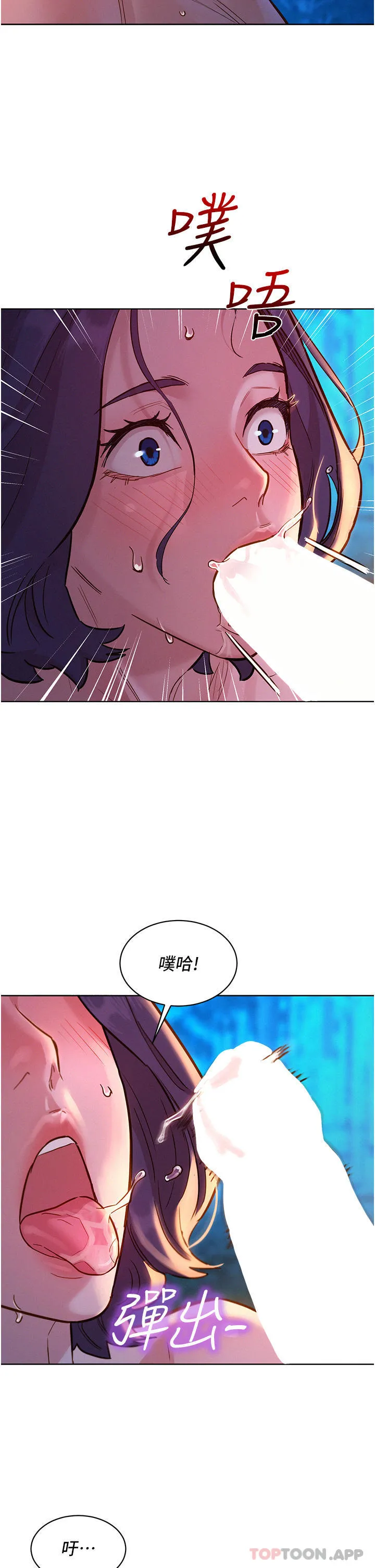 友情万睡 第40话-再让我多感受一下 第34页