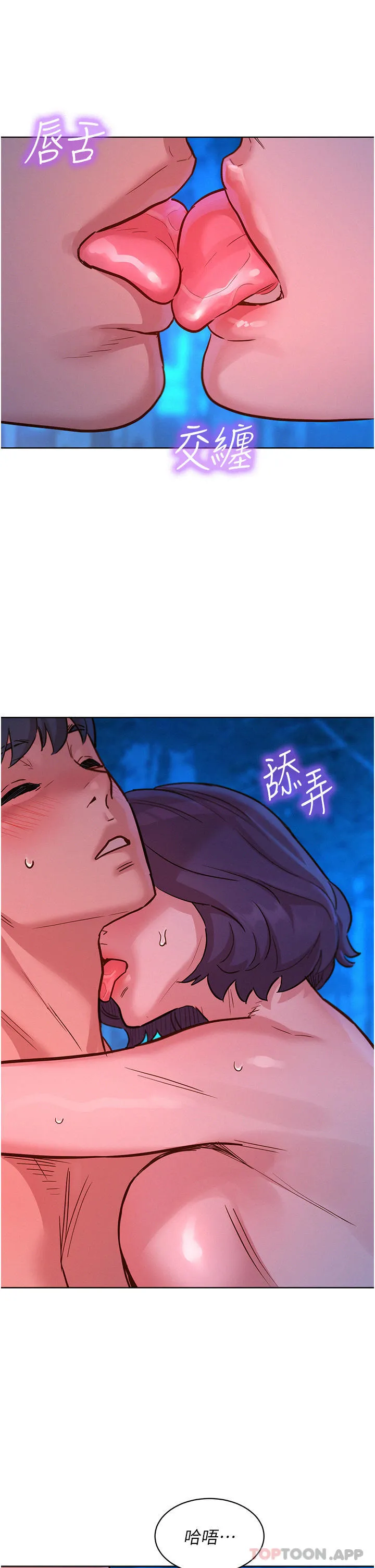 友情万睡 第40话-再让我多感受一下 第25页