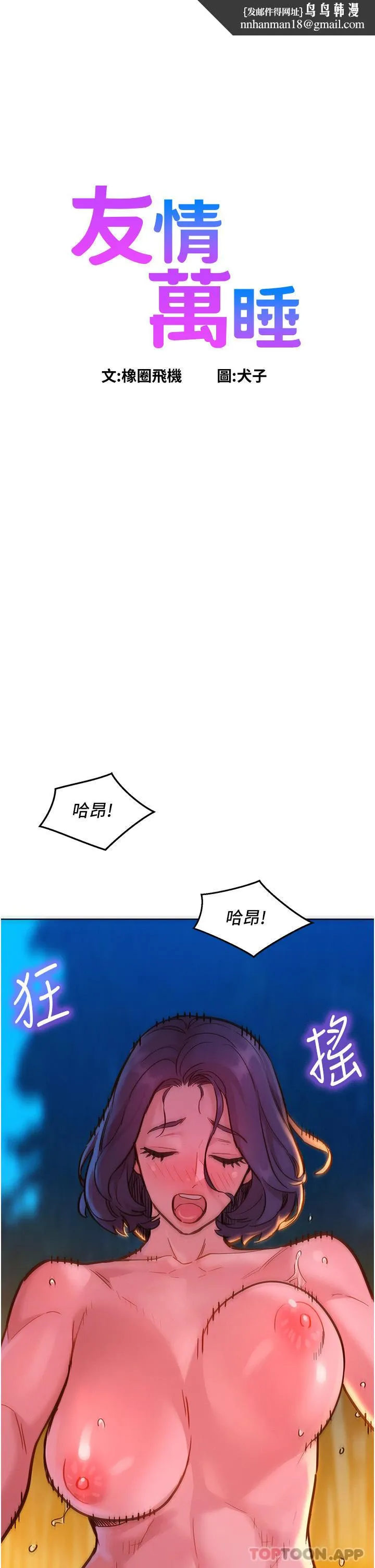 友情万睡 第40话-再让我多感受一下 第1页