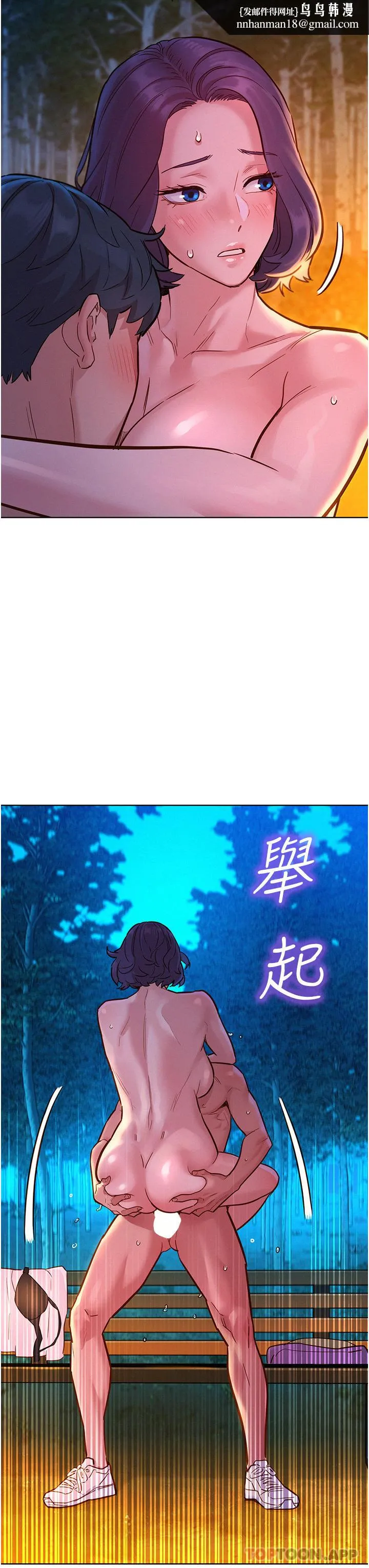 友情万睡 第40话-再让我多感受一下 第20页