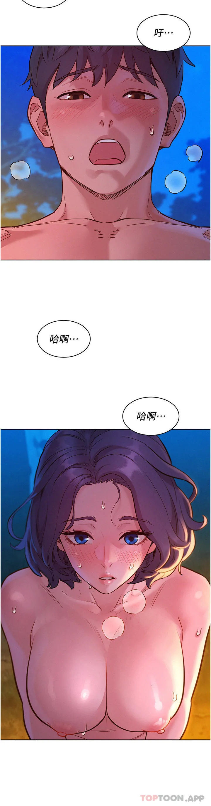 友情万睡 第40话-再让我多感受一下 第35页