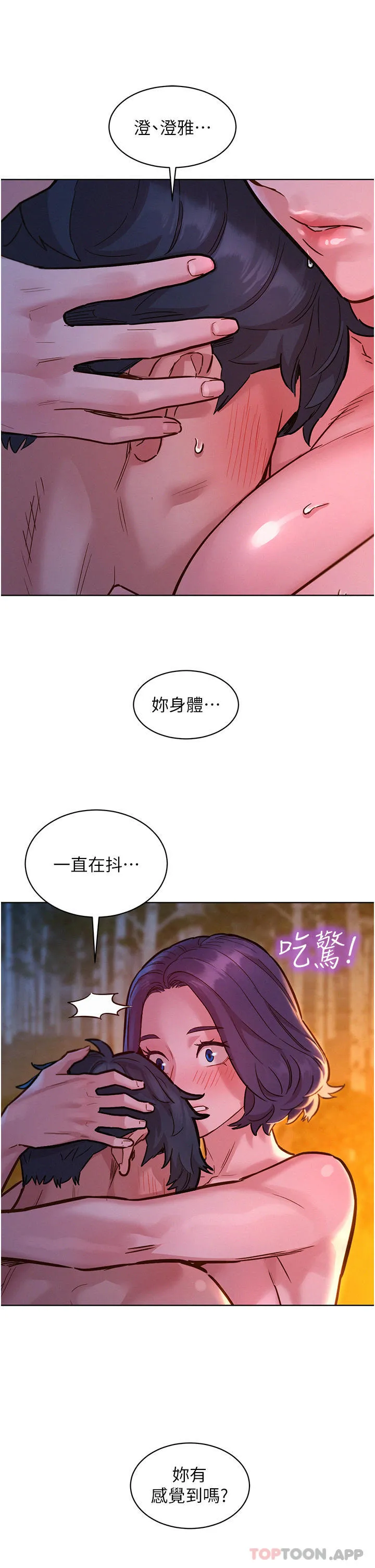 友情万睡 第40话-再让我多感受一下 第18页