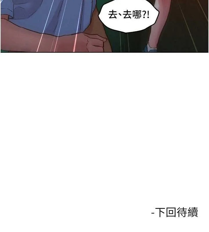 友情万睡 第105話-我的心裡依舊只有妳 第116页