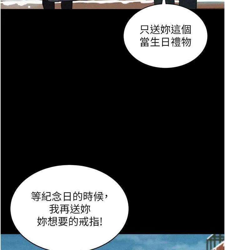 友情万睡 第105話-我的心裡依舊只有妳 第31页