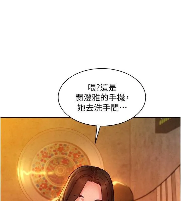 友情万睡 第105話-我的心裡依舊只有妳 第86页