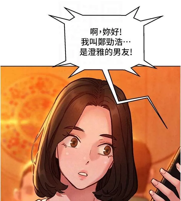 友情万睡 第105話-我的心裡依舊只有妳 第88页