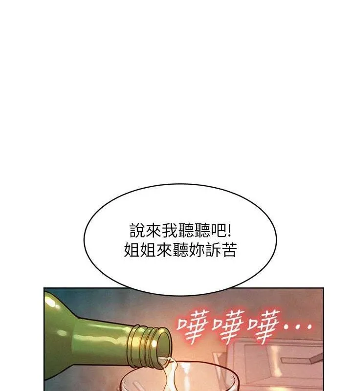 友情万睡 第105話-我的心裡依舊只有妳 第7页