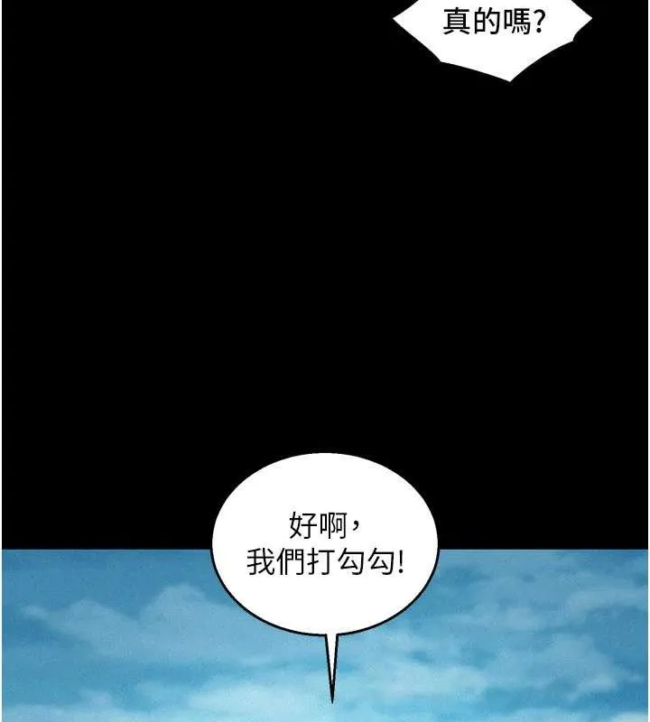 友情万睡 第105話-我的心裡依舊只有妳 第33页