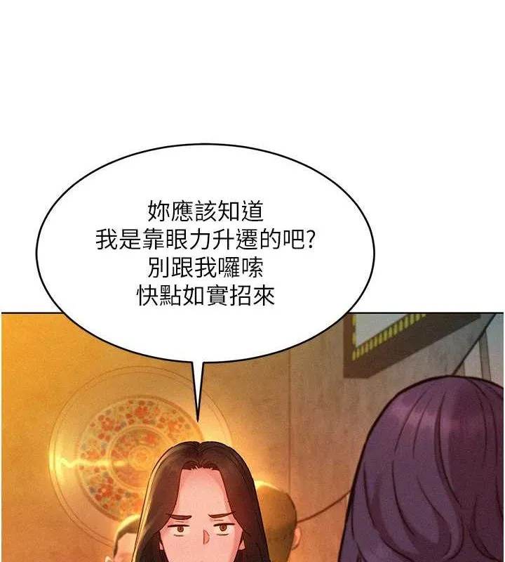 友情万睡 第105話-我的心裡依舊只有妳 第9页