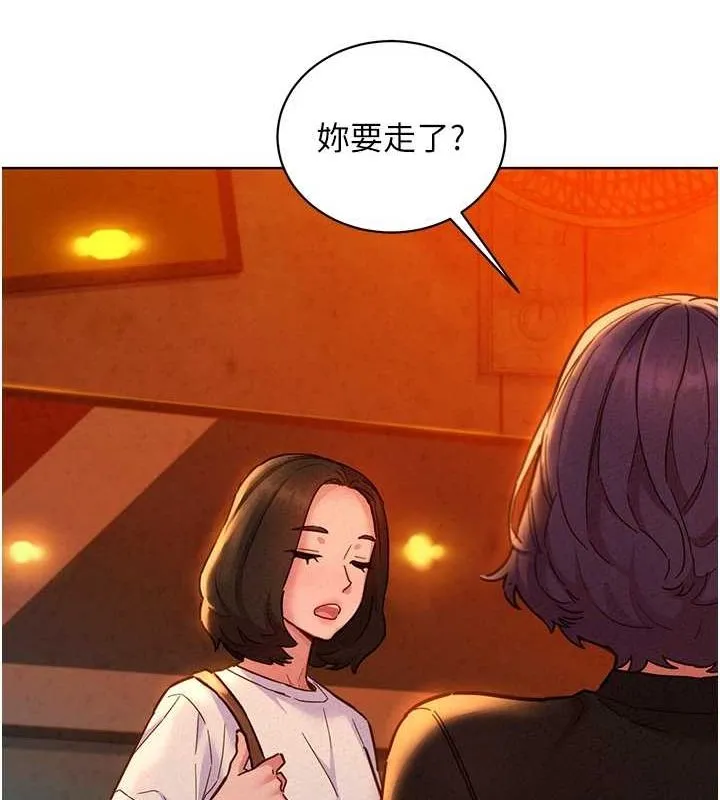 友情万睡 第105話-我的心裡依舊只有妳 第95页
