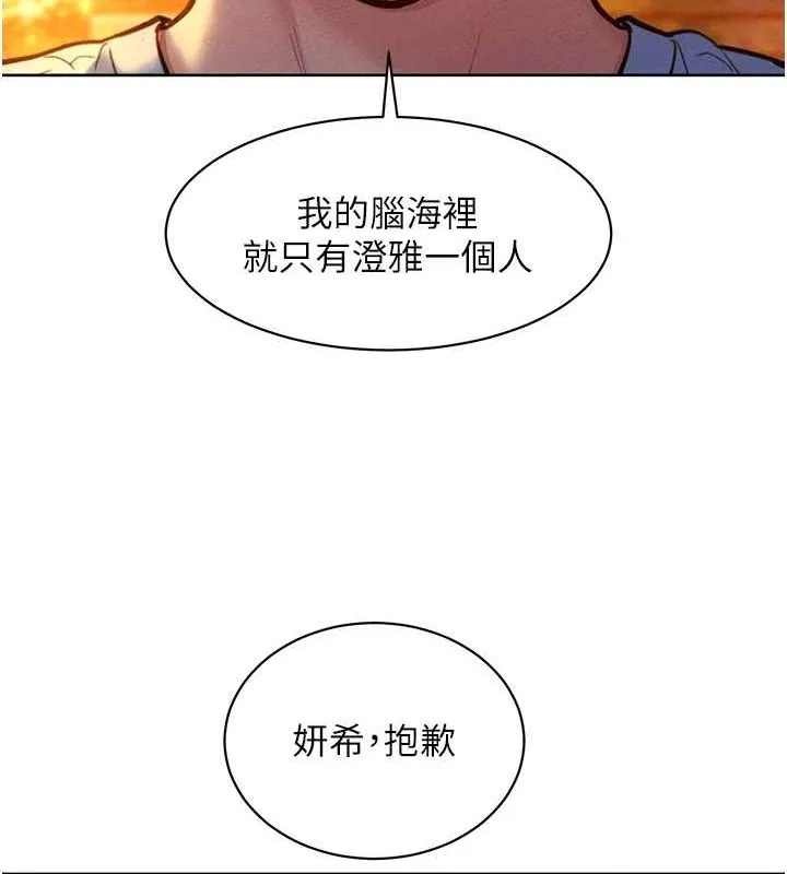 友情万睡 第105話-我的心裡依舊只有妳 第69页