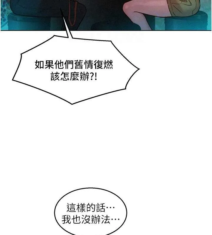 友情万睡 第105話-我的心裡依舊只有妳 第17页