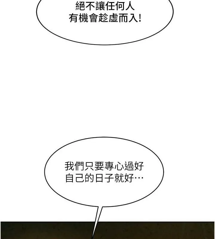 友情万睡 第105話-我的心裡依舊只有妳 第109页