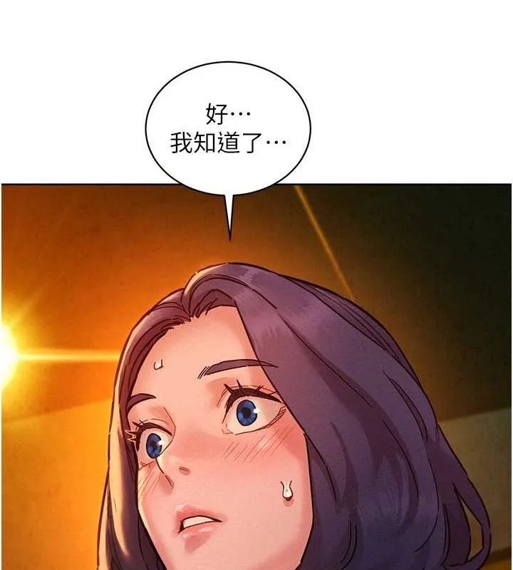 友情万睡 第105話-我的心裡依舊只有妳 第112页