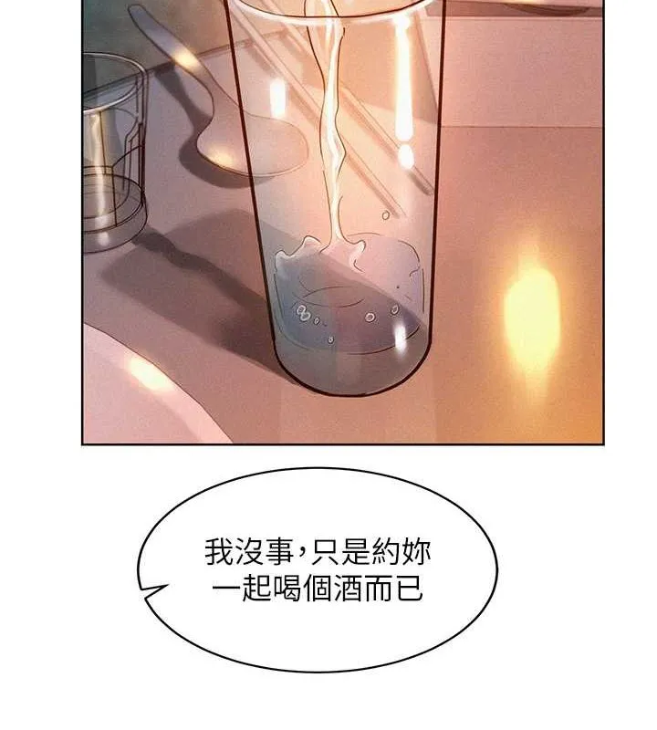 友情万睡 第105話-我的心裡依舊只有妳 第8页