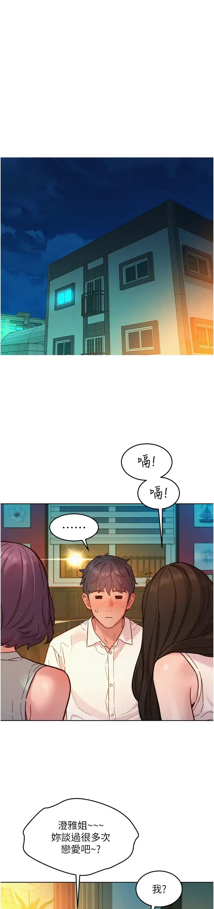 友情万睡 第90話-好、想、做、愛! 第23页