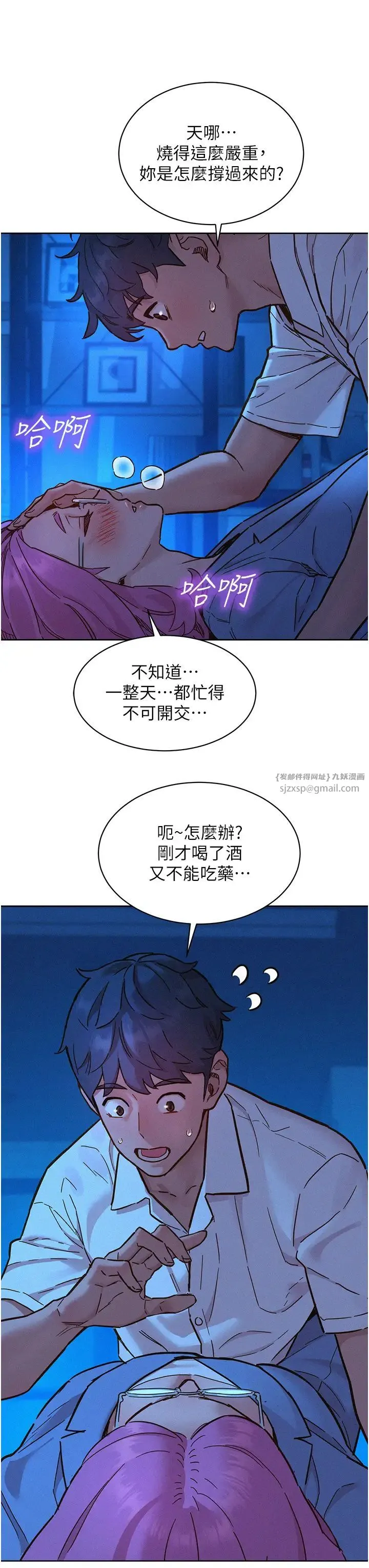友情万睡 第90話-好、想、做、愛! 第3页