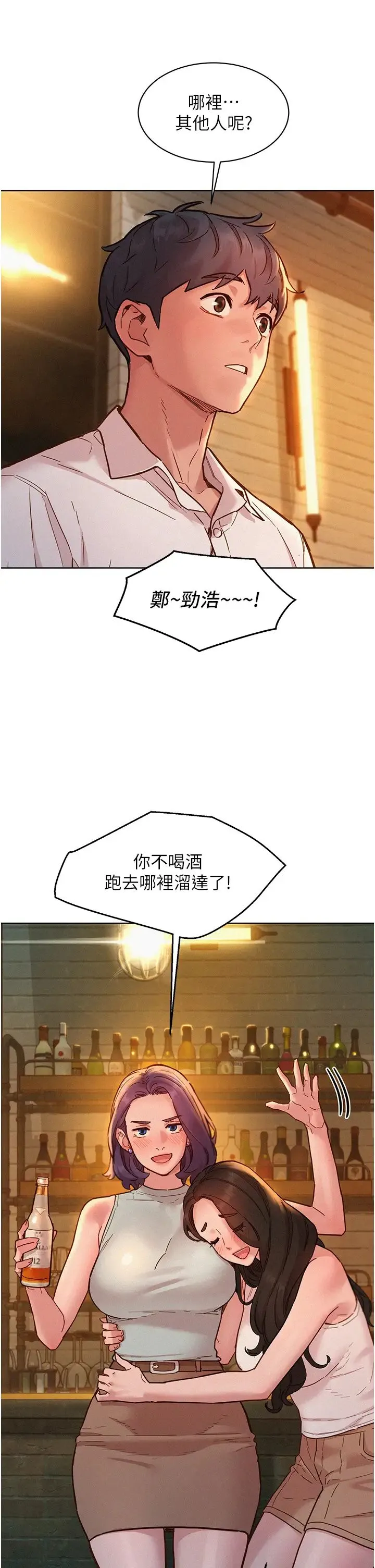 友情万睡 第90話-好、想、做、愛! 第17页