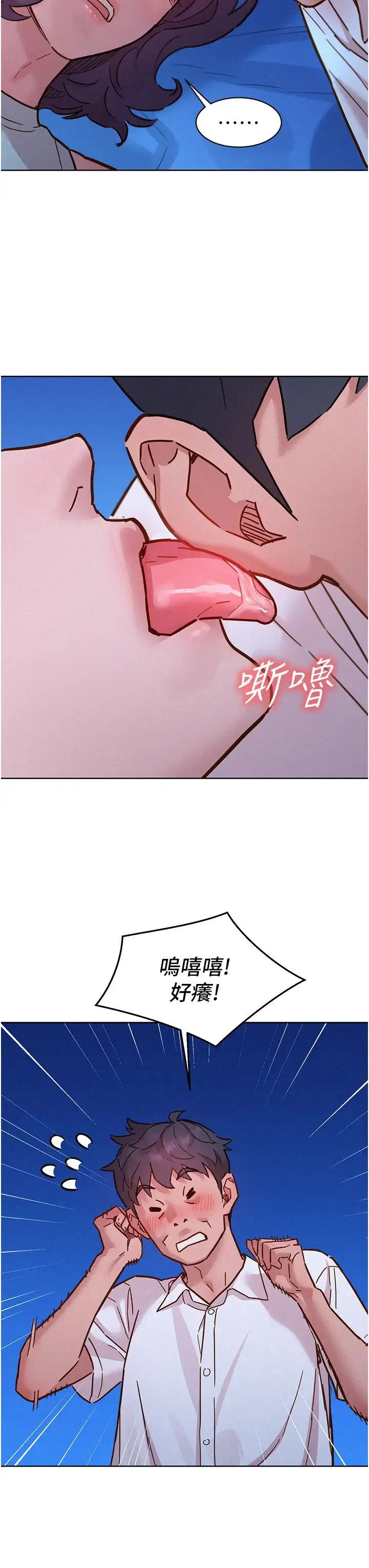 友情万睡 第90話-好、想、做、愛! 第39页