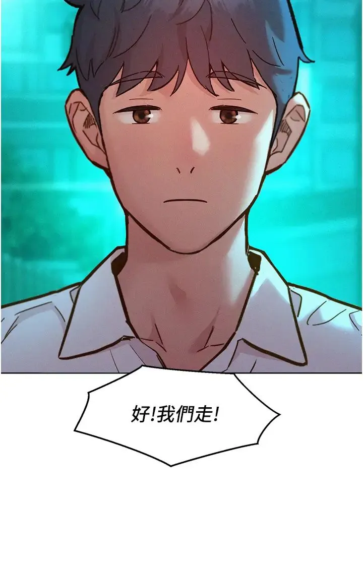 友情万睡 第90話-好、想、做、愛! 第20页