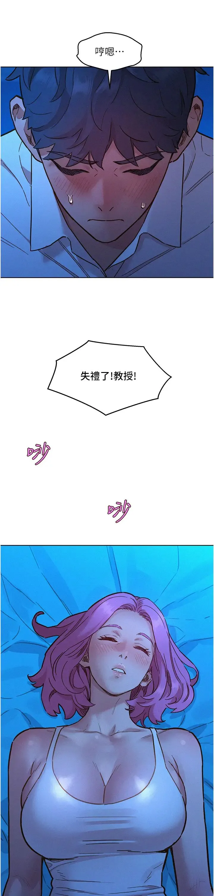 友情万睡 第90話-好、想、做、愛! 第5页