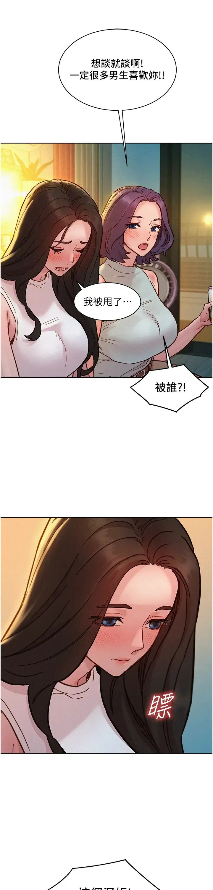 友情万睡 第90話-好、想、做、愛! 第29页