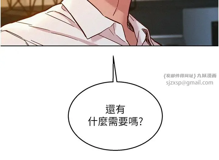友情万睡 第90話-好、想、做、愛! 第12页