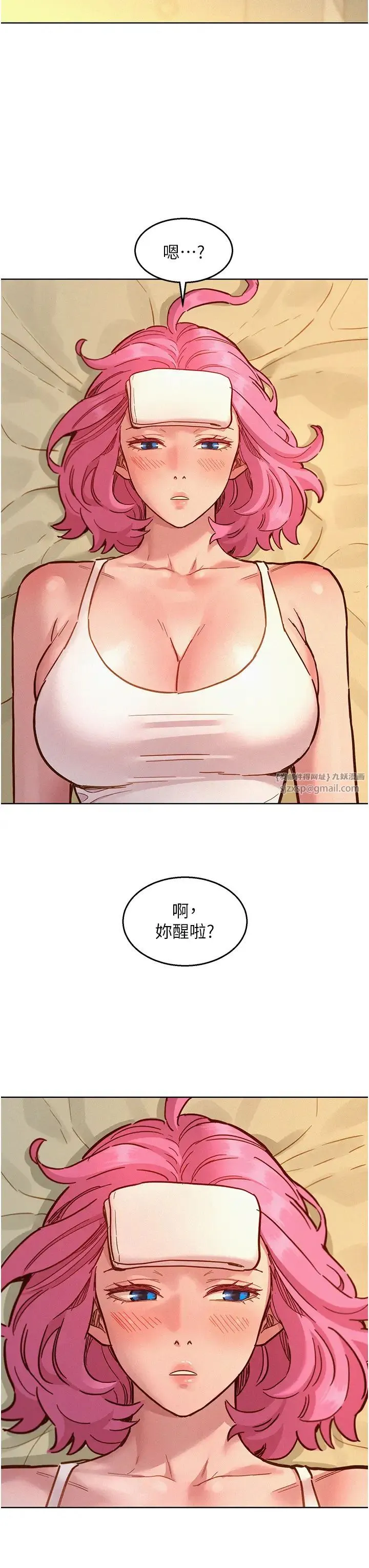 友情万睡 第90話-好、想、做、愛! 第7页