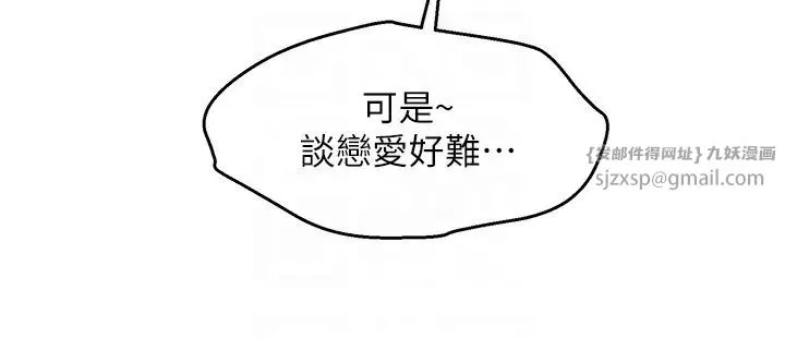友情万睡 第90話-好、想、做、愛! 第28页