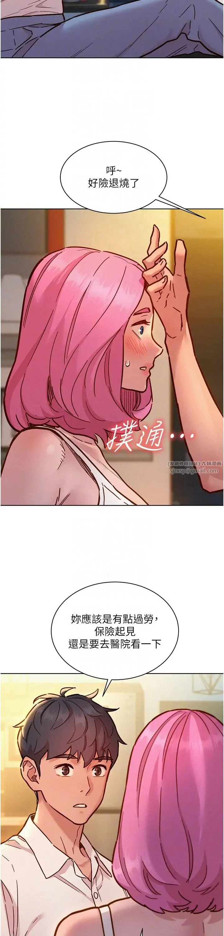 友情万睡 第90話-好、想、做、愛! 第10页