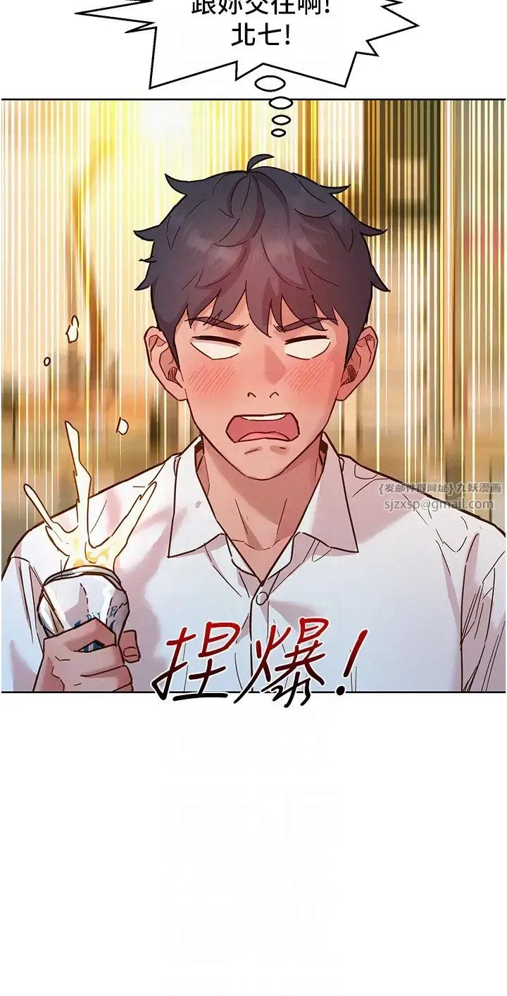 友情万睡 第90話-好、想、做、愛! 第32页
