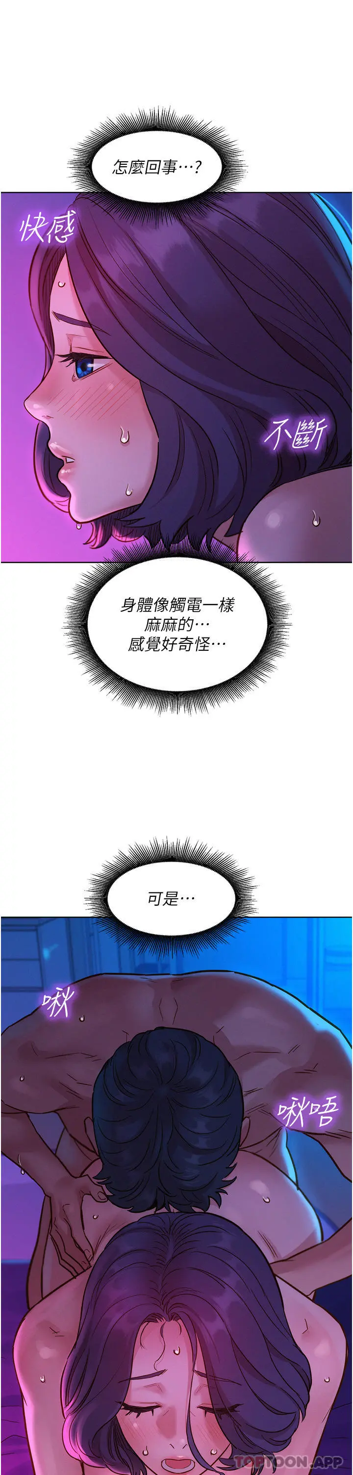 友情万睡 第28话-找出我的敏感点吧 第31页