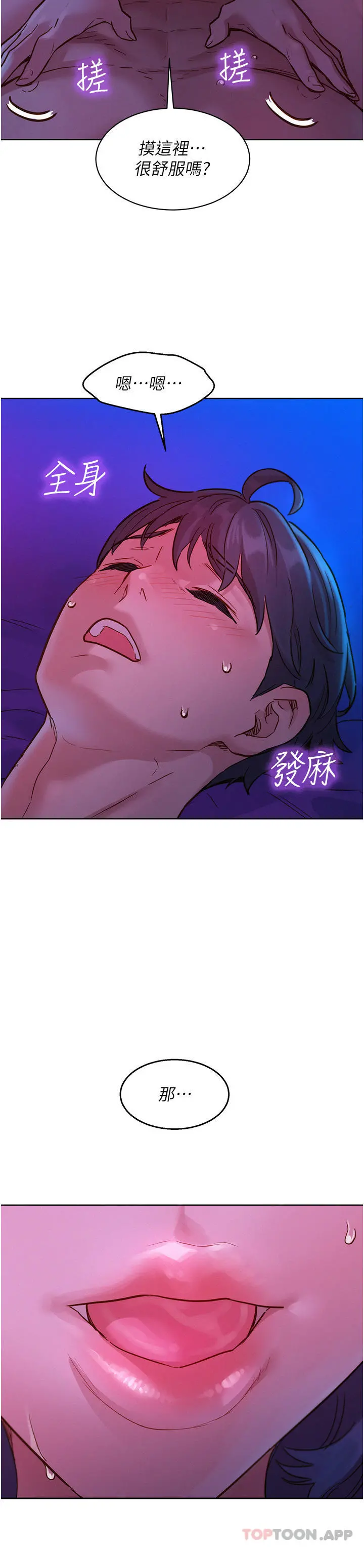 友情万睡 第28话-找出我的敏感点吧 第14页