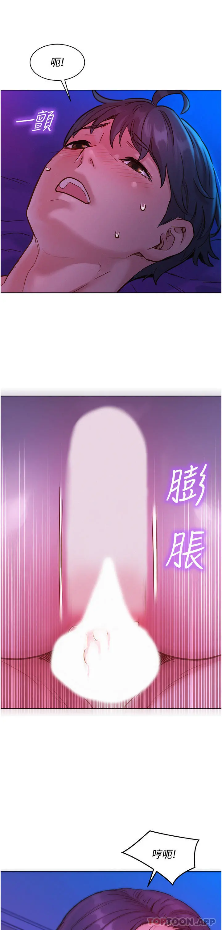 友情万睡 第28话-找出我的敏感点吧 第12页
