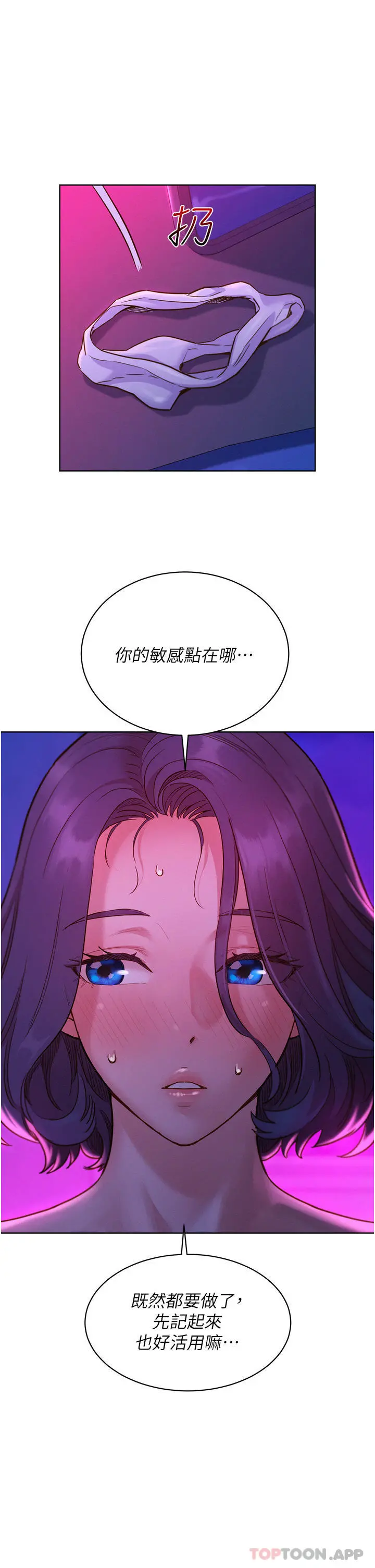 友情万睡 第28话-找出我的敏感点吧 第5页