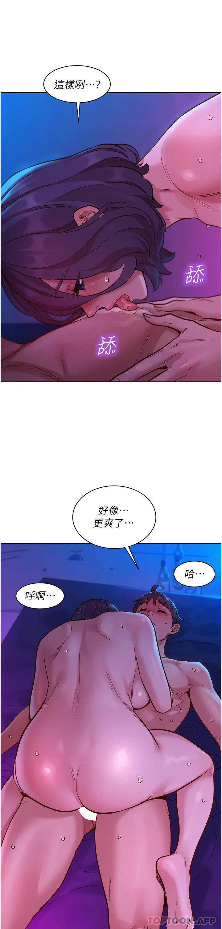 友情万睡 第28话-找出我的敏感点吧 第15页