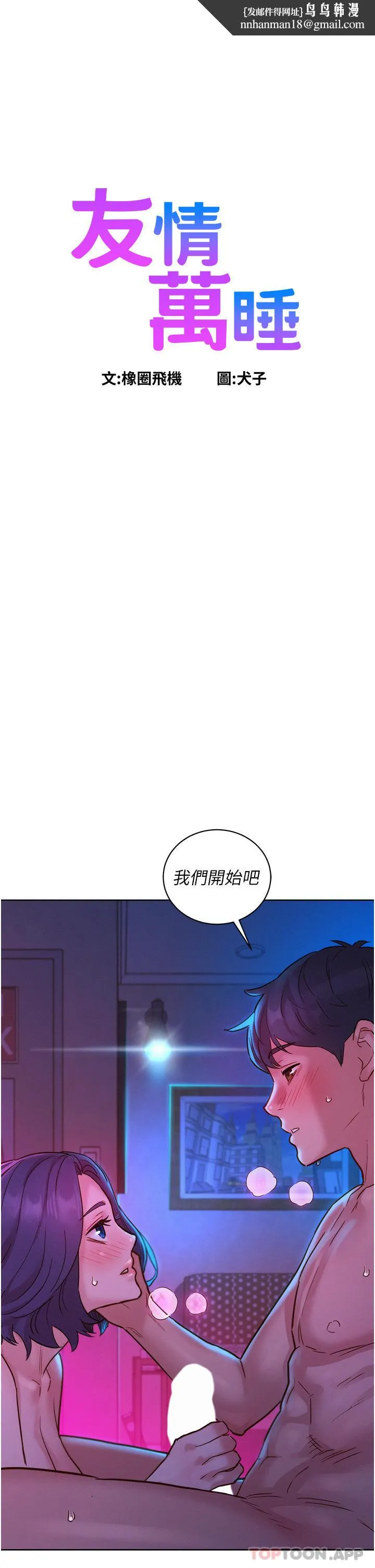 友情万睡 第28话-找出我的敏感点吧 第1页