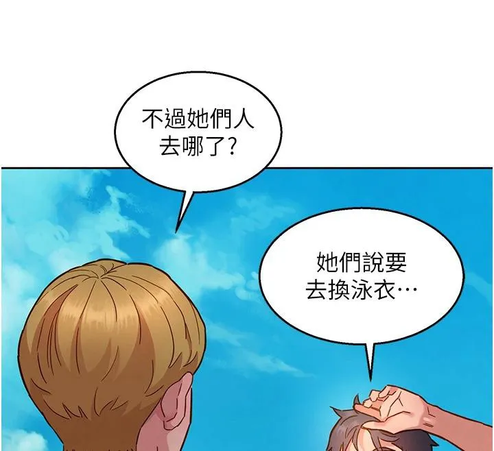 友情万睡 第109話-陽光沙灘比基尼 第82页