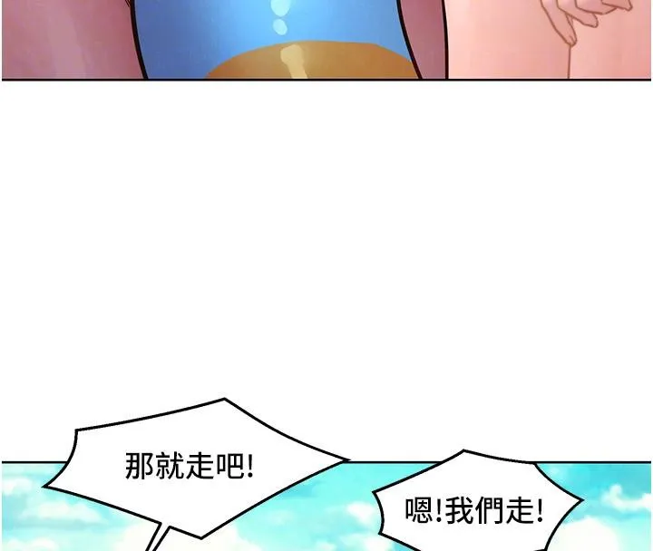 友情万睡 第109話-陽光沙灘比基尼 第96页